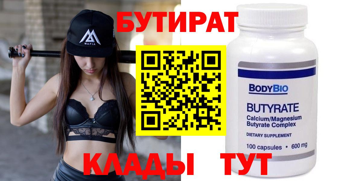 Бутират буратино Новороссийск