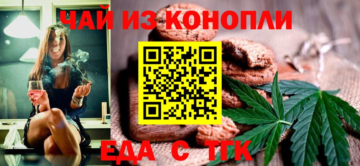 Еда ТГК марихуана  Вход с VPN  Новороссийск 