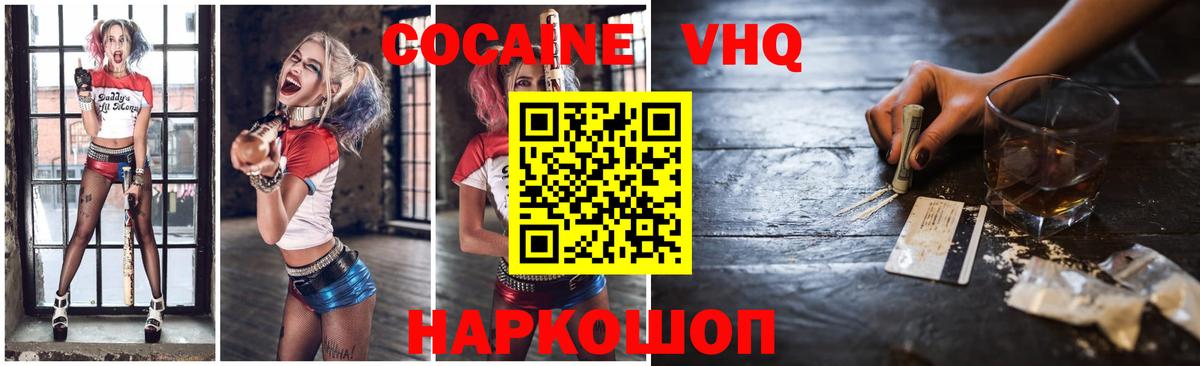 Cocaine VHQ Новороссийск