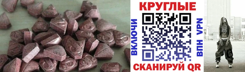 цена   Новороссийск  Ecstasy круглые 
