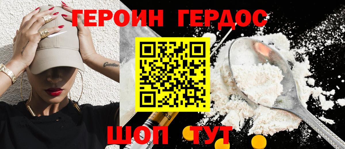 ГЕРОИН Афган  Вход с VPN  Новороссийск 