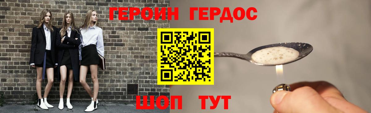 Героин хмурый Новороссийск