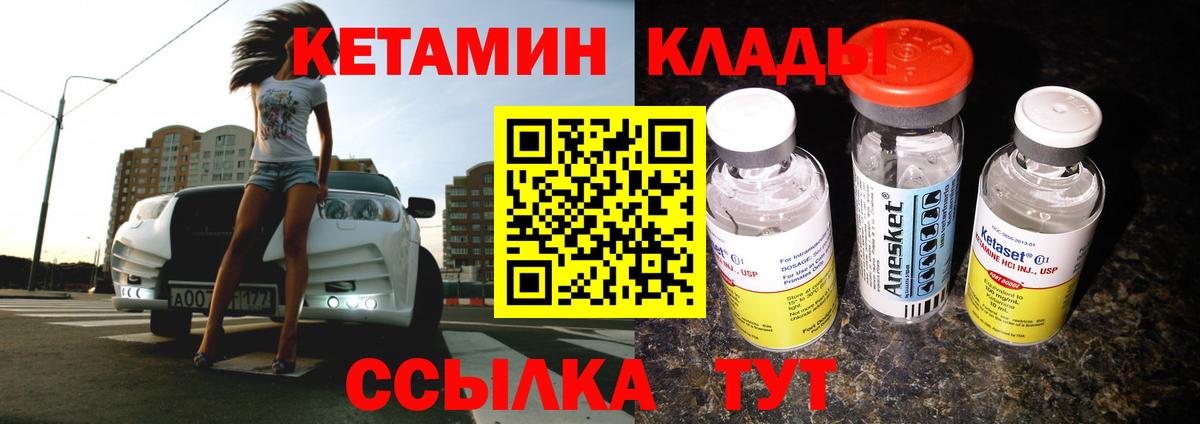 Кетамин VHQ  Вход с VPN  Новороссийск 