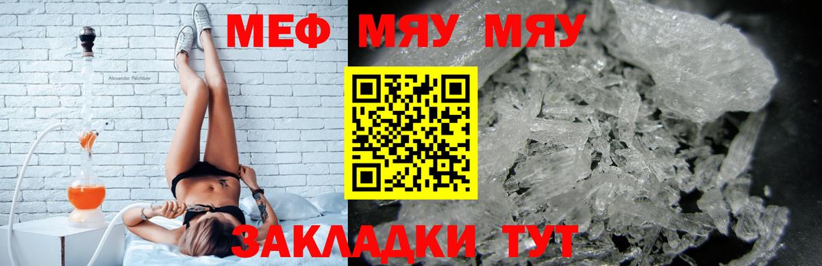 Меф мука Новороссийск