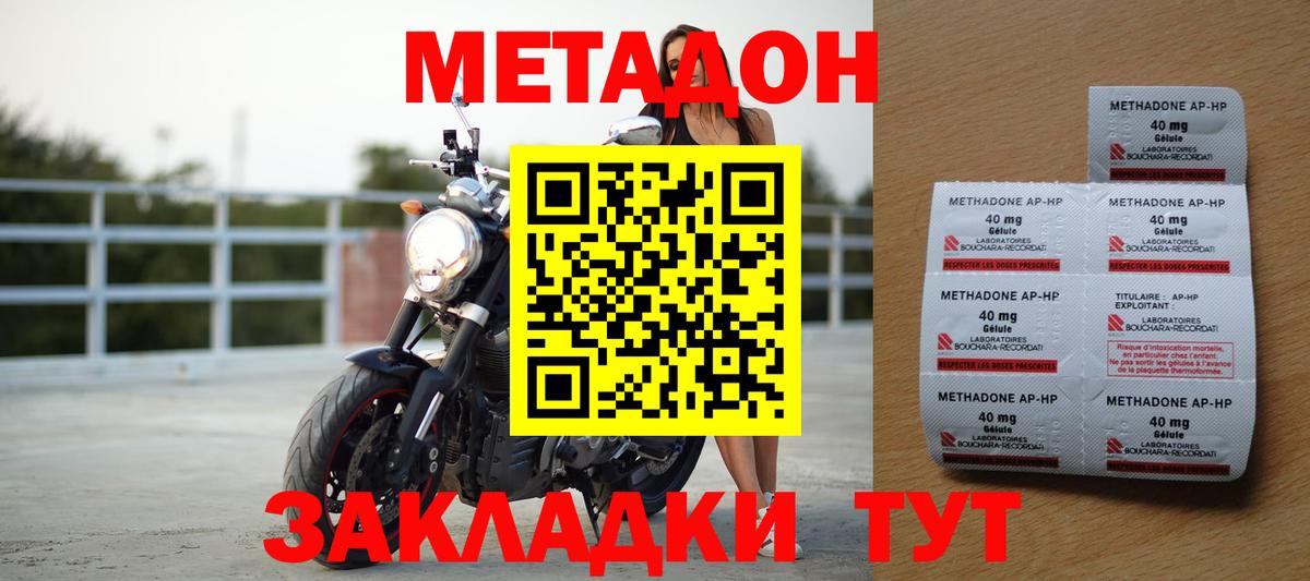 Метадон VHQ Новороссийск