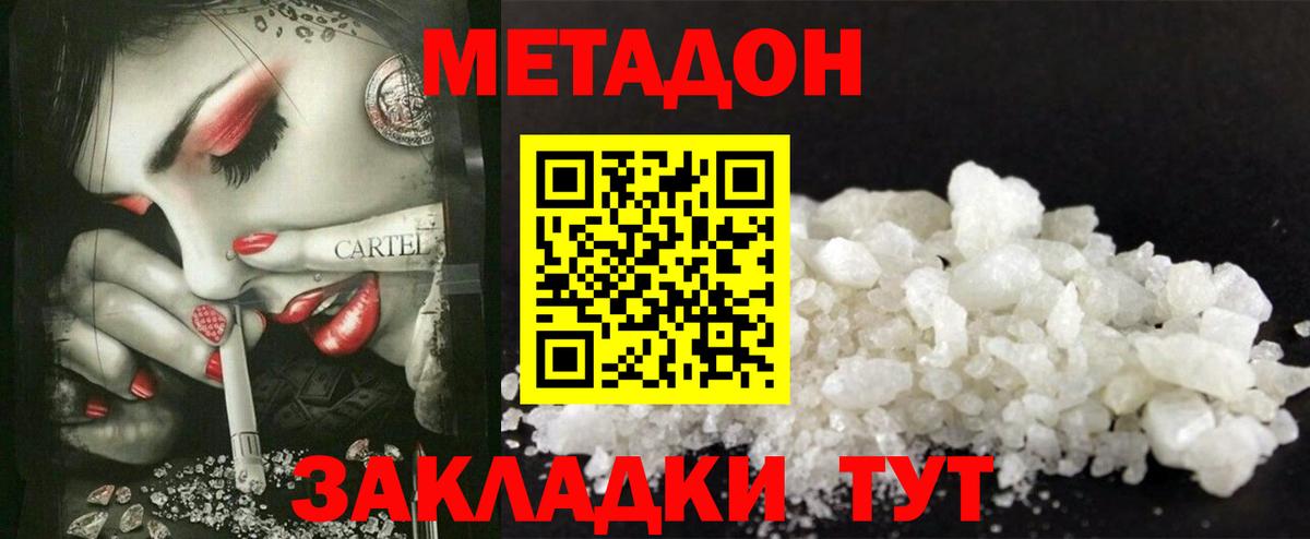 МЕТАДОН VHQ  ОМГ ОМГ как войти  Новороссийск  Вход с VPN  Метадон белоснежный 