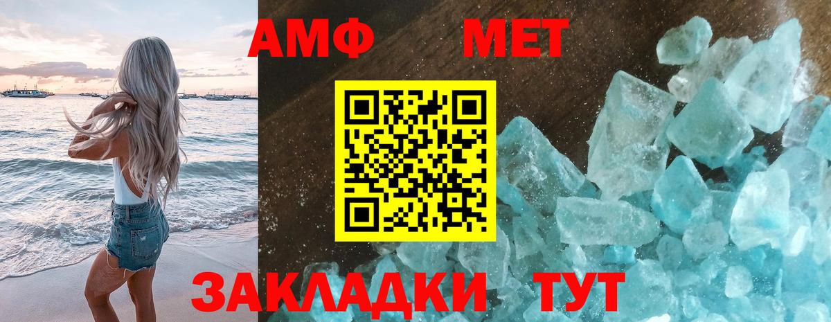 Первитин  Вход с VPN  Новороссийск  МЕТАМФЕТАМИН мет  МЕТАМФЕТАМИН мет 