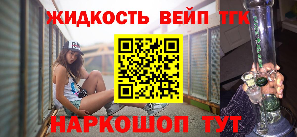 Дистиллят ТГК вейп с тгк Новороссийск