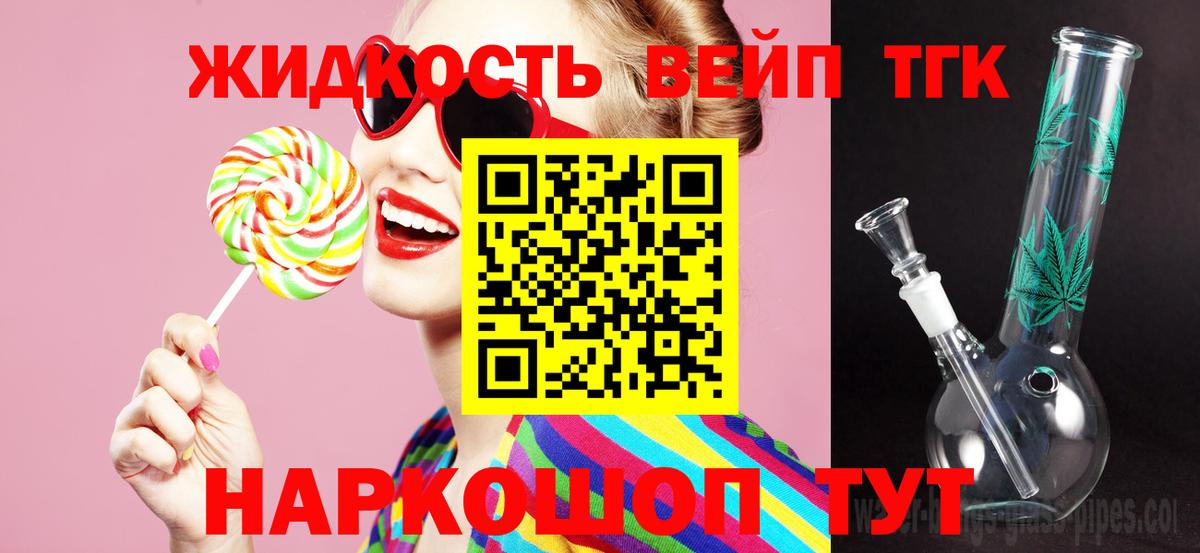 Дистиллят ТГК концентрат  Вход с VPN  ТГК вейп  Новороссийск 